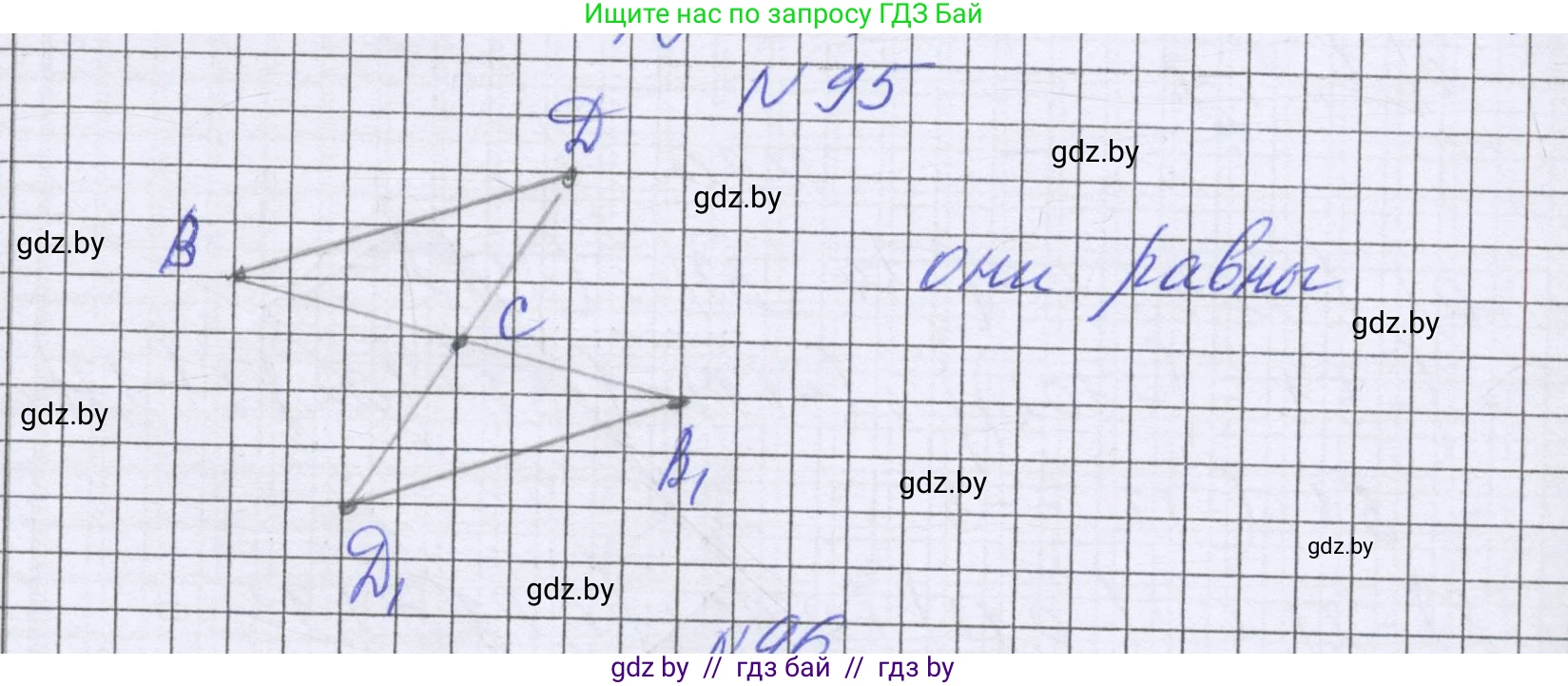 Математика, 6 класс Учебник, авторы: Герасимов Валерий Дмитриевич, Пирютко Ольга Николаевна, издательство Адукацыя i выхаванне, Минск, 2022, белого цвета, страница 297, номер 95, Решение