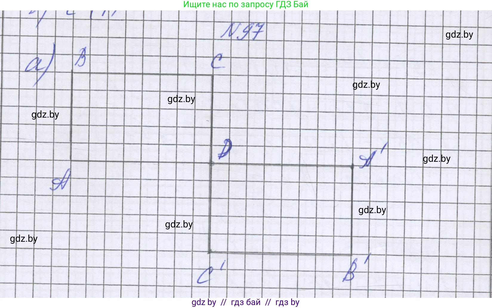 Математика, 6 класс Учебник, авторы: Герасимов Валерий Дмитриевич, Пирютко Ольга Николаевна, издательство Адукацыя i выхаванне, Минск, 2022, белого цвета, страница 297, номер 97, Решение