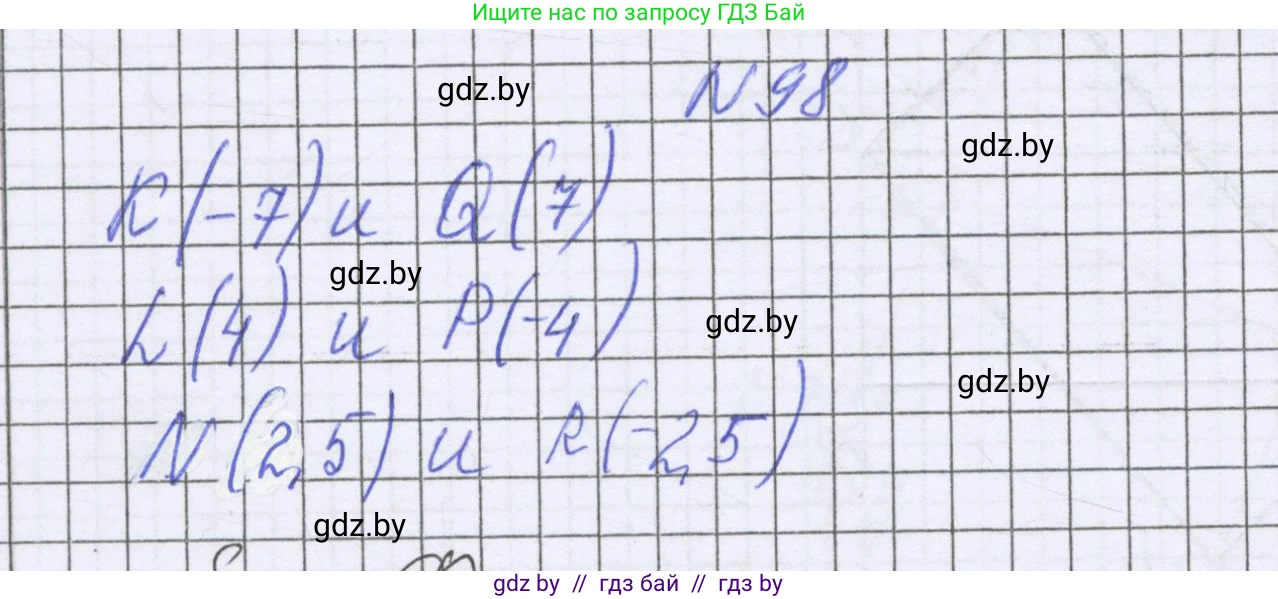 Математика, 6 класс Учебник, авторы: Герасимов Валерий Дмитриевич, Пирютко Ольга Николаевна, издательство Адукацыя i выхаванне, Минск, 2022, белого цвета, страница 297, номер 98, Решение