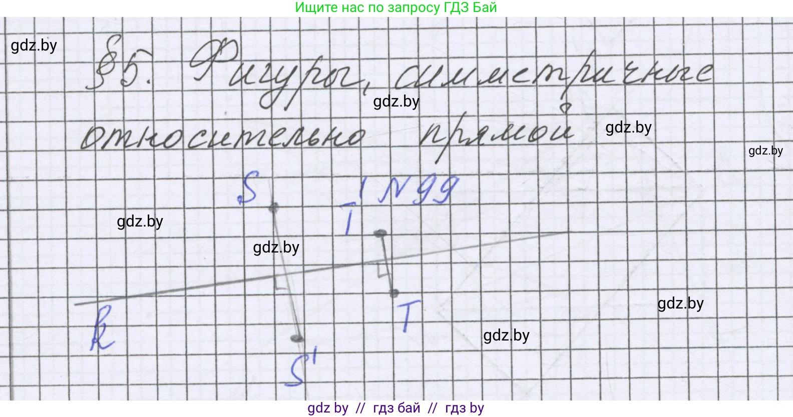 Математика, 6 класс Учебник, авторы: Герасимов Валерий Дмитриевич, Пирютко Ольга Николаевна, издательство Адукацыя i выхаванне, Минск, 2022, белого цвета, страница 299, номер 99, Решение