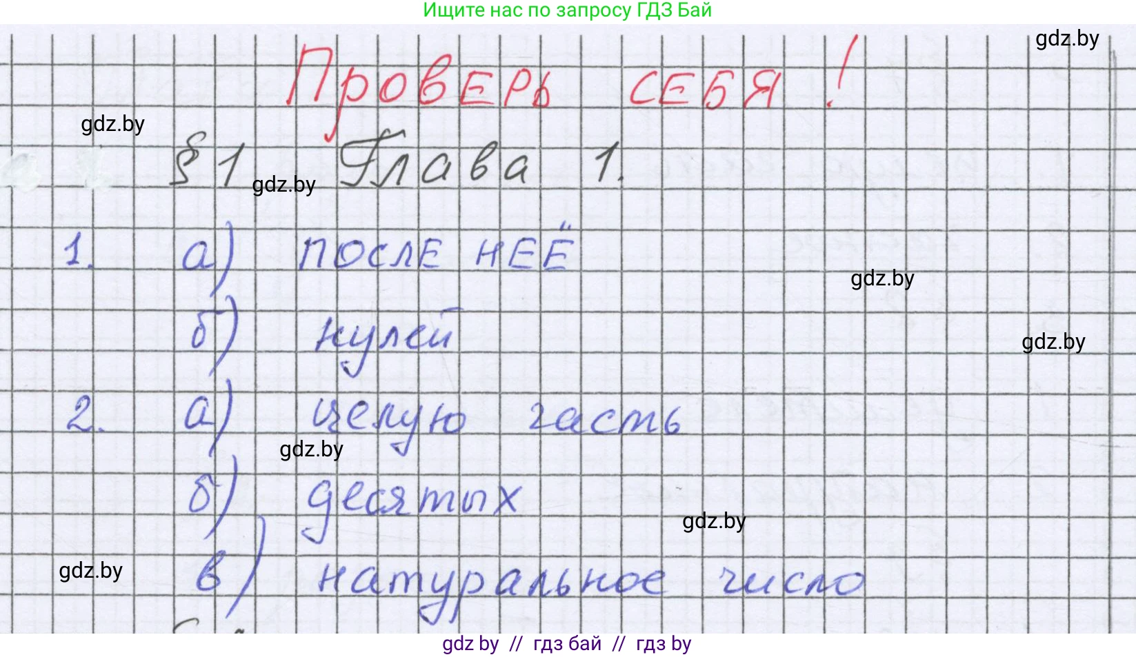 Математика, 6 класс Учебник, авторы: Герасимов Валерий Дмитриевич, Пирютко Ольга Николаевна, издательство Адукацыя i выхаванне, Минск, 2022, белого цвета, страница 10, Решение