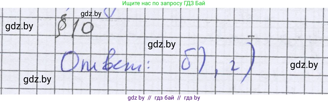Математика, 6 класс Учебник, авторы: Герасимов Валерий Дмитриевич, Пирютко Ольга Николаевна, издательство Адукацыя i выхаванне, Минск, 2022, белого цвета, страница 81, Решение