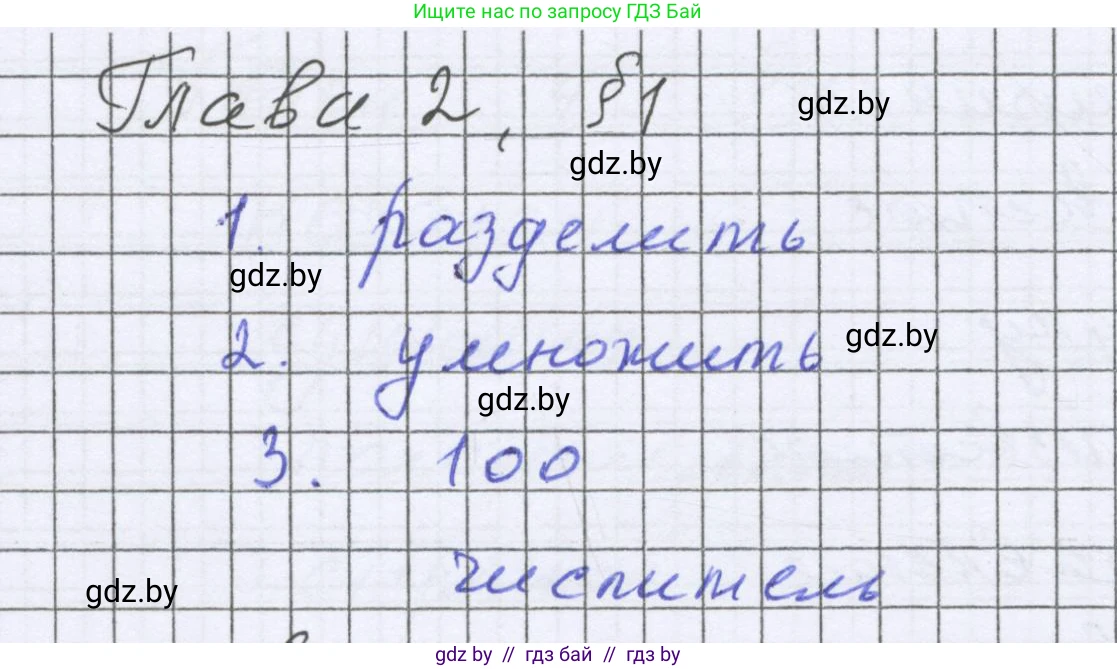 Математика, 6 класс Учебник, авторы: Герасимов Валерий Дмитриевич, Пирютко Ольга Николаевна, издательство Адукацыя i выхаванне, Минск, 2022, белого цвета, страница 90, Решение
