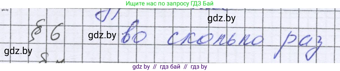 Математика, 6 класс Учебник, авторы: Герасимов Валерий Дмитриевич, Пирютко Ольга Николаевна, издательство Адукацыя i выхаванне, Минск, 2022, белого цвета, страница 140, Решение