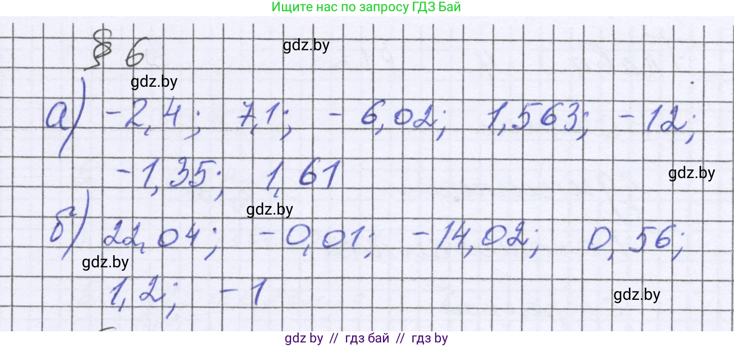Математика, 6 класс Учебник, авторы: Герасимов Валерий Дмитриевич, Пирютко Ольга Николаевна, издательство Адукацыя i выхаванне, Минск, 2022, белого цвета, страница 219, Решение
