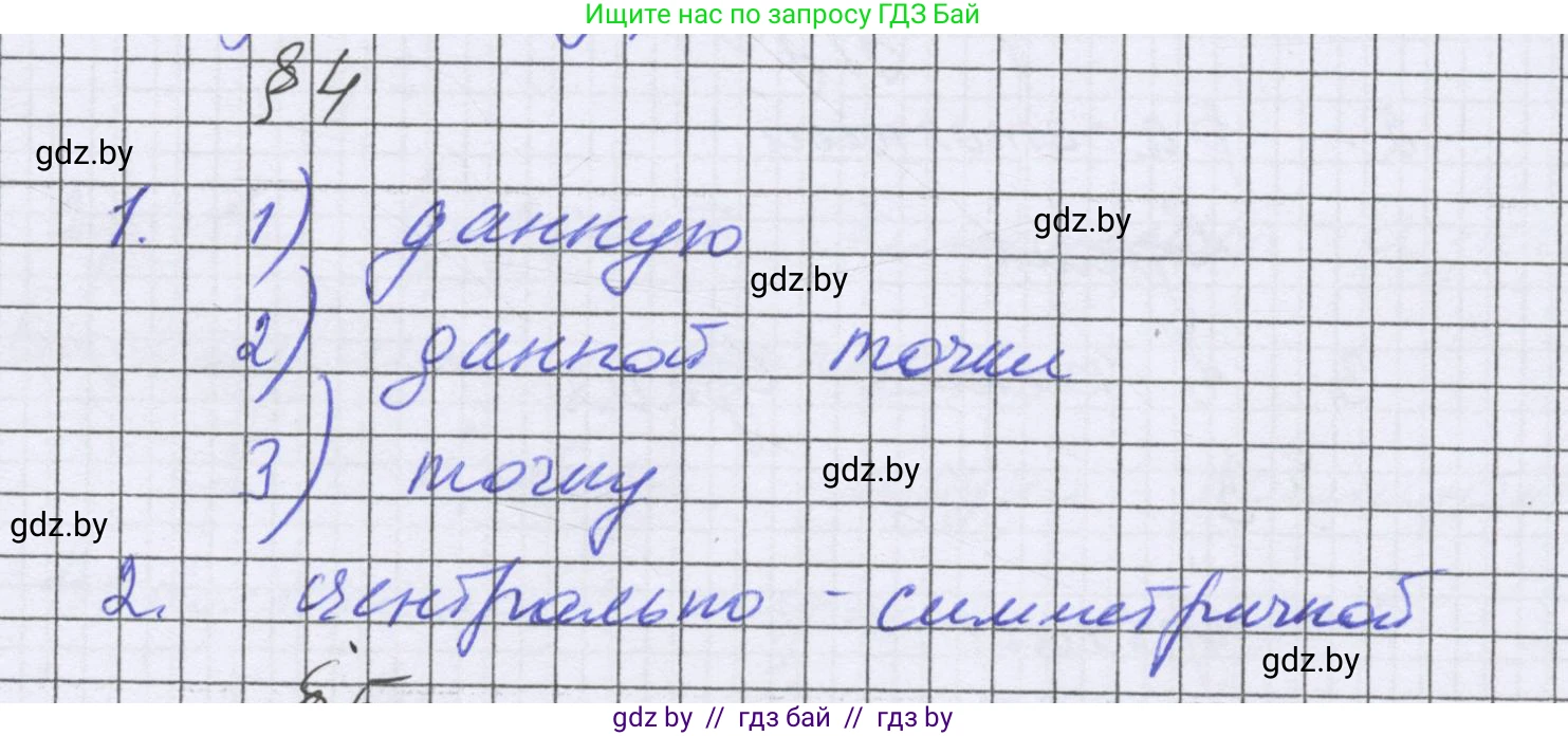 Математика, 6 класс Учебник, авторы: Герасимов Валерий Дмитриевич, Пирютко Ольга Николаевна, издательство Адукацыя i выхаванне, Минск, 2022, белого цвета, страница 296, Решение