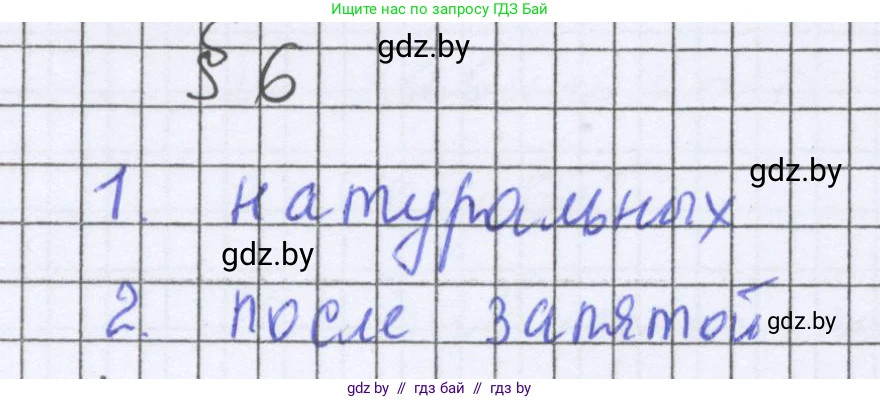 Математика, 6 класс Учебник, авторы: Герасимов Валерий Дмитриевич, Пирютко Ольга Николаевна, издательство Адукацыя i выхаванне, Минск, 2022, белого цвета, страница 48, Решение