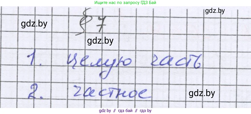 Математика, 6 класс Учебник, авторы: Герасимов Валерий Дмитриевич, Пирютко Ольга Николаевна, издательство Адукацыя i выхаванне, Минск, 2022, белого цвета, страница 58, Решение