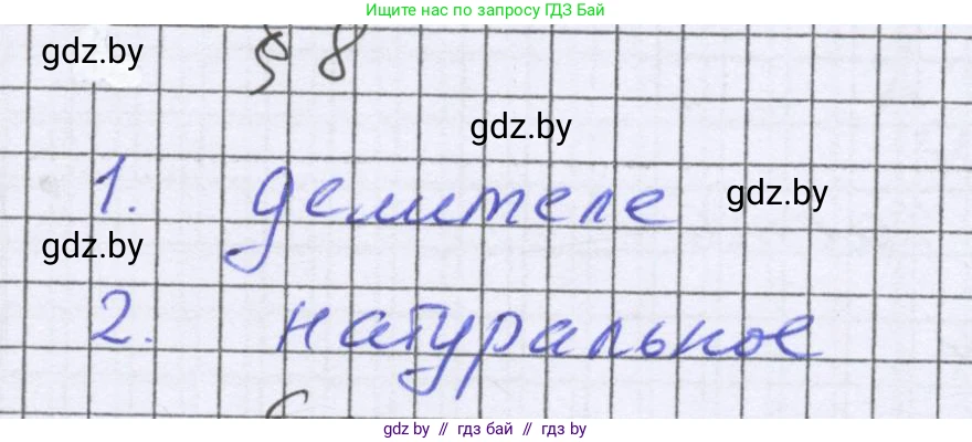 Математика, 6 класс Учебник, авторы: Герасимов Валерий Дмитриевич, Пирютко Ольга Николаевна, издательство Адукацыя i выхаванне, Минск, 2022, белого цвета, страница 67, Решение
