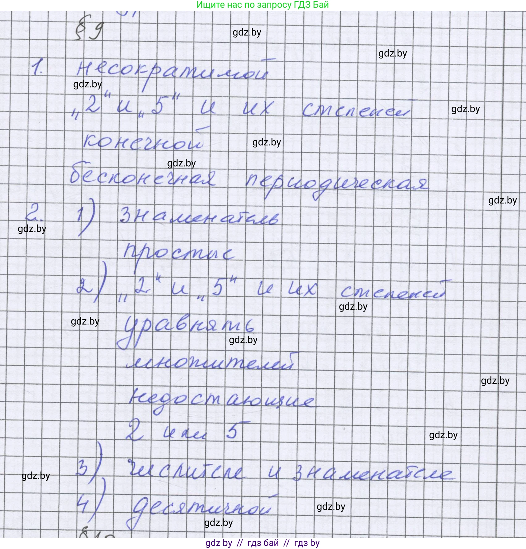 Математика, 6 класс Учебник, авторы: Герасимов Валерий Дмитриевич, Пирютко Ольга Николаевна, издательство Адукацыя i выхаванне, Минск, 2022, белого цвета, страница 73, Решение