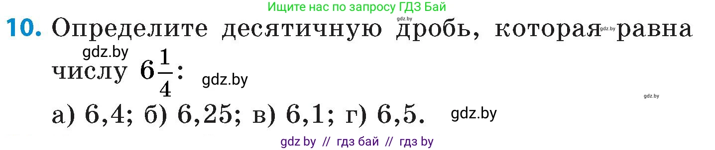 Математика, 6 класс Сборник задач, авторы: Пирютко Ольга Николаевна, Терешко Оксана Александровна, издательство Адукацыя i выхаванне, Минск, 2020, салатового цвета, страница 4, номер 10, Условие