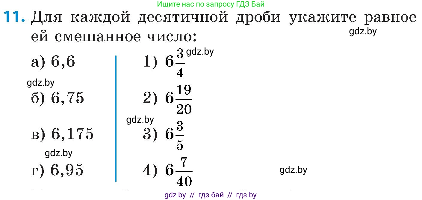 Математика, 6 класс Сборник задач, авторы: Пирютко Ольга Николаевна, Терешко Оксана Александровна, издательство Адукацыя i выхаванне, Минск, 2020, салатового цвета, страница 4, номер 11, Условие