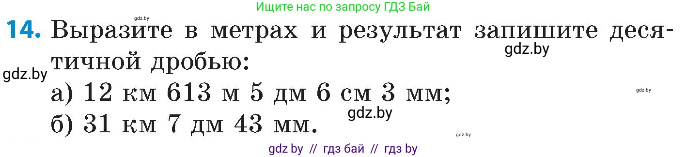 Математика, 6 класс Сборник задач, авторы: Пирютко Ольга Николаевна, Терешко Оксана Александровна, издательство Адукацыя i выхаванне, Минск, 2020, салатового цвета, страница 5, номер 14, Условие