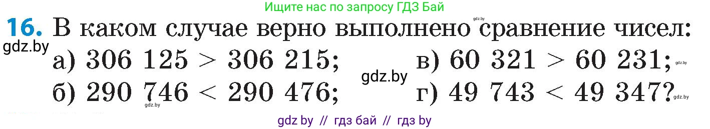 Математика, 6 класс Сборник задач, авторы: Пирютко Ольга Николаевна, Терешко Оксана Александровна, издательство Адукацыя i выхаванне, Минск, 2020, салатового цвета, страница 5, номер 16, Условие