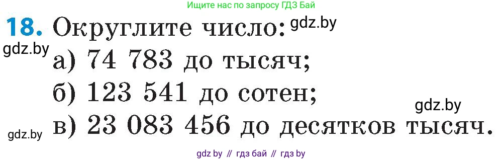 Математика, 6 класс Сборник задач, авторы: Пирютко Ольга Николаевна, Терешко Оксана Александровна, издательство Адукацыя i выхаванне, Минск, 2020, салатового цвета, страница 5, номер 18, Условие