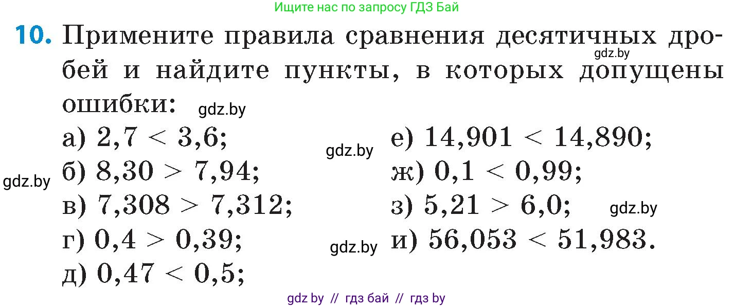 Математика, 6 класс Сборник задач, авторы: Пирютко Ольга Николаевна, Терешко Оксана Александровна, издательство Адукацыя i выхаванне, Минск, 2020, салатового цвета, страница 7, номер 10, Условие