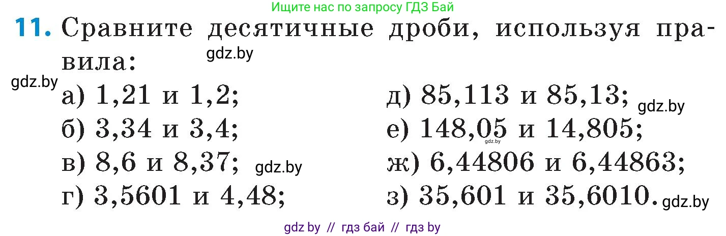 Математика, 6 класс Сборник задач, авторы: Пирютко Ольга Николаевна, Терешко Оксана Александровна, издательство Адукацыя i выхаванне, Минск, 2020, салатового цвета, страница 7, номер 11, Условие
