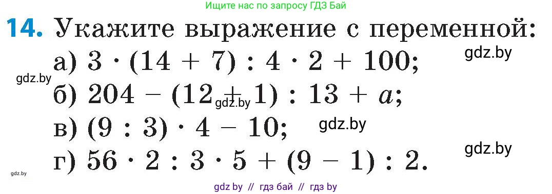 Математика, 6 класс Сборник задач, авторы: Пирютко Ольга Николаевна, Терешко Оксана Александровна, издательство Адукацыя i выхаванне, Минск, 2020, салатового цвета, страница 8, номер 14, Условие