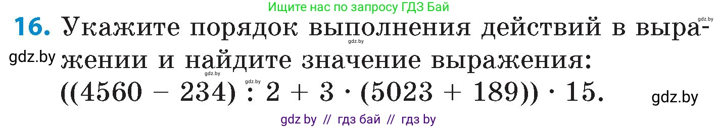 Математика, 6 класс Сборник задач, авторы: Пирютко Ольга Николаевна, Терешко Оксана Александровна, издательство Адукацыя i выхаванне, Минск, 2020, салатового цвета, страница 8, номер 16, Условие