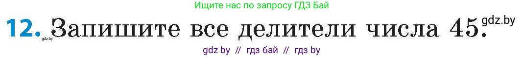 Математика, 6 класс Сборник задач, авторы: Пирютко Ольга Николаевна, Терешко Оксана Александровна, издательство Адукацыя i выхаванне, Минск, 2020, салатового цвета, страница 10, номер 12, Условие