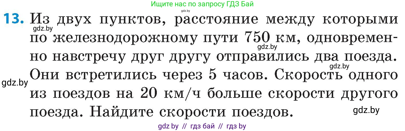 Математика, 6 класс Сборник задач, авторы: Пирютко Ольга Николаевна, Терешко Оксана Александровна, издательство Адукацыя i выхаванне, Минск, 2020, салатового цвета, страница 10, номер 13, Условие
