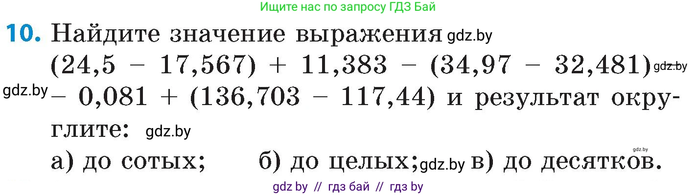 Математика, 6 класс Сборник задач, авторы: Пирютко Ольга Николаевна, Терешко Оксана Александровна, издательство Адукацыя i выхаванне, Минск, 2020, салатового цвета, страница 12, номер 10, Условие
