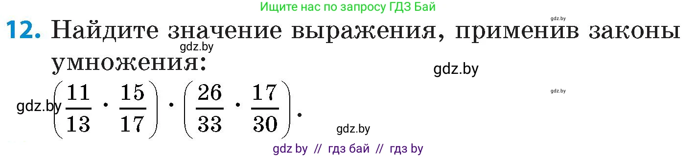 Математика, 6 класс Сборник задач, авторы: Пирютко Ольга Николаевна, Терешко Оксана Александровна, издательство Адукацыя i выхаванне, Минск, 2020, салатового цвета, страница 12, номер 12, Условие