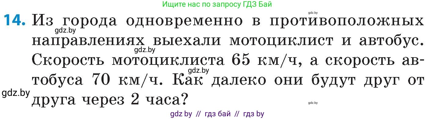 Математика, 6 класс Сборник задач, авторы: Пирютко Ольга Николаевна, Терешко Оксана Александровна, издательство Адукацыя i выхаванне, Минск, 2020, салатового цвета, страница 12, номер 14, Условие
