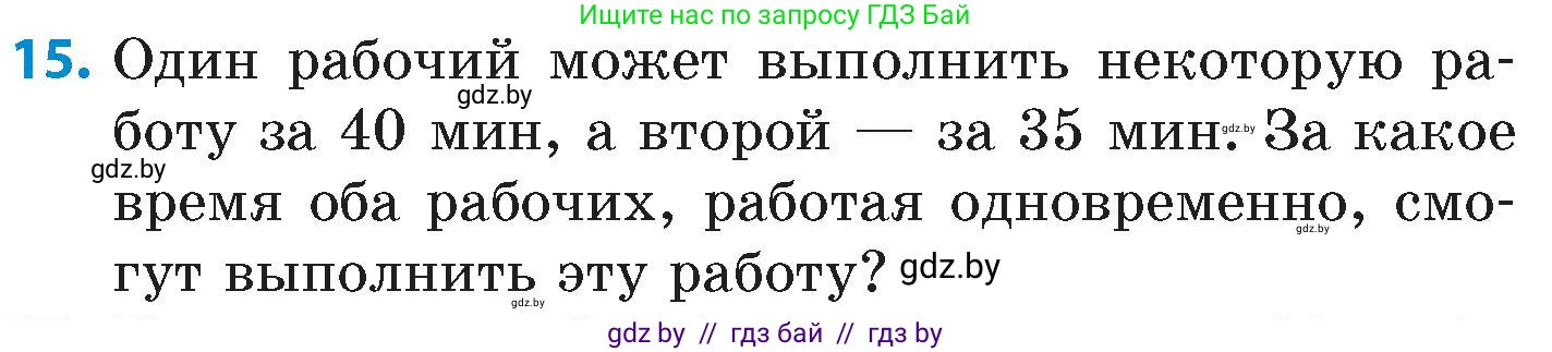 Математика, 6 класс Сборник задач, авторы: Пирютко Ольга Николаевна, Терешко Оксана Александровна, издательство Адукацыя i выхаванне, Минск, 2020, салатового цвета, страница 12, номер 15, Условие