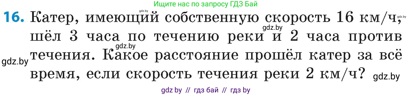 Математика, 6 класс Сборник задач, авторы: Пирютко Ольга Николаевна, Терешко Оксана Александровна, издательство Адукацыя i выхаванне, Минск, 2020, салатового цвета, страница 12, номер 16, Условие