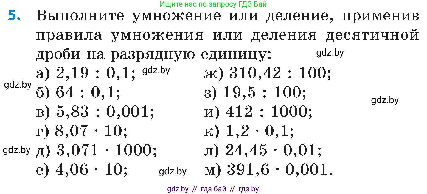 Математика, 6 класс Сборник задач, авторы: Пирютко Ольга Николаевна, Терешко Оксана Александровна, издательство Адукацыя i выхаванне, Минск, 2020, салатового цвета, страница 13, номер 5, Условие