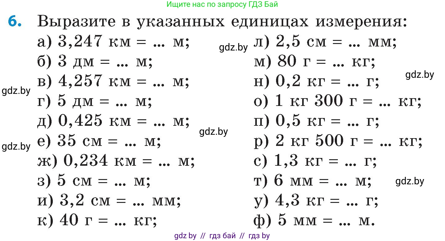 Математика, 6 класс Сборник задач, авторы: Пирютко Ольга Николаевна, Терешко Оксана Александровна, издательство Адукацыя i выхаванне, Минск, 2020, салатового цвета, страница 14, номер 6, Условие