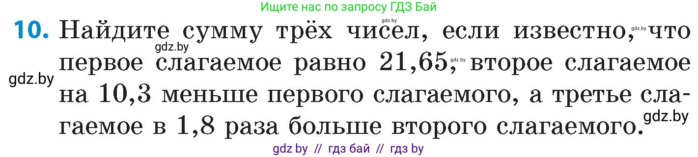 Математика, 6 класс Сборник задач, авторы: Пирютко Ольга Николаевна, Терешко Оксана Александровна, издательство Адукацыя i выхаванне, Минск, 2020, салатового цвета, страница 16, номер 10, Условие