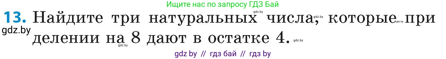Математика, 6 класс Сборник задач, авторы: Пирютко Ольга Николаевна, Терешко Оксана Александровна, издательство Адукацыя i выхаванне, Минск, 2020, салатового цвета, страница 16, номер 13, Условие