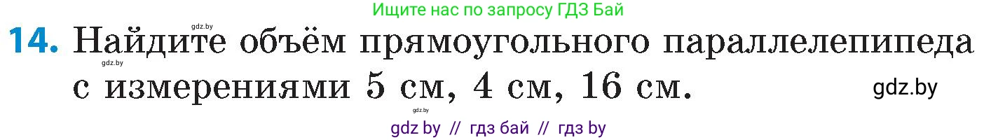 Математика, 6 класс Сборник задач, авторы: Пирютко Ольга Николаевна, Терешко Оксана Александровна, издательство Адукацыя i выхаванне, Минск, 2020, салатового цвета, страница 16, номер 14, Условие