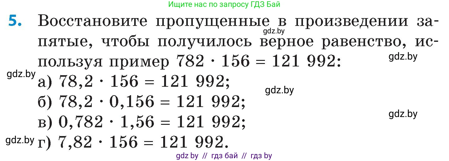 Математика, 6 класс Сборник задач, авторы: Пирютко Ольга Николаевна, Терешко Оксана Александровна, издательство Адукацыя i выхаванне, Минск, 2020, салатового цвета, страница 15, номер 5, Условие