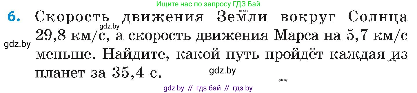 Математика, 6 класс Сборник задач, авторы: Пирютко Ольга Николаевна, Терешко Оксана Александровна, издательство Адукацыя i выхаванне, Минск, 2020, салатового цвета, страница 15, номер 6, Условие