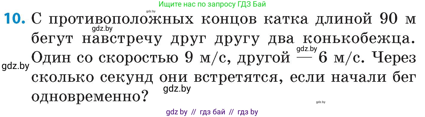 Математика, 6 класс Сборник задач, авторы: Пирютко Ольга Николаевна, Терешко Оксана Александровна, издательство Адукацыя i выхаванне, Минск, 2020, салатового цвета, страница 17, номер 10, Условие