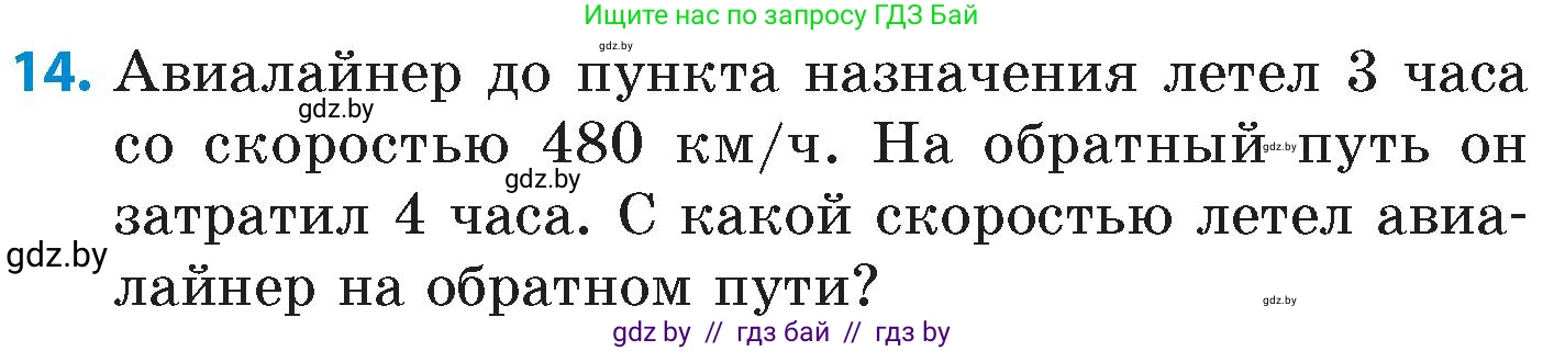 Математика, 6 класс Сборник задач, авторы: Пирютко Ольга Николаевна, Терешко Оксана Александровна, издательство Адукацыя i выхаванне, Минск, 2020, салатового цвета, страница 18, номер 14, Условие