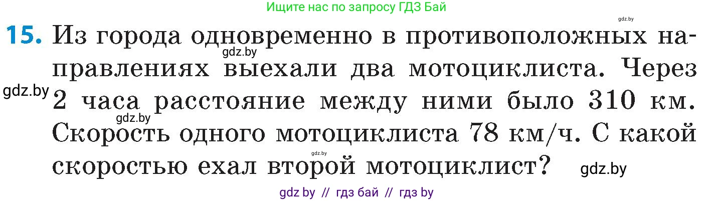Математика, 6 класс Сборник задач, авторы: Пирютко Ольга Николаевна, Терешко Оксана Александровна, издательство Адукацыя i выхаванне, Минск, 2020, салатового цвета, страница 18, номер 15, Условие