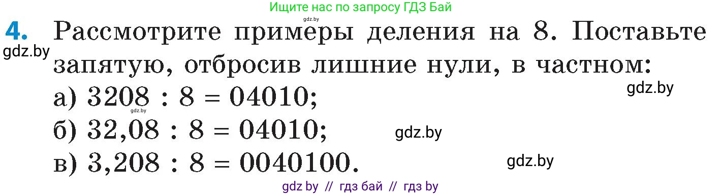 Математика, 6 класс Сборник задач, авторы: Пирютко Ольга Николаевна, Терешко Оксана Александровна, издательство Адукацыя i выхаванне, Минск, 2020, салатового цвета, страница 17, номер 4, Условие