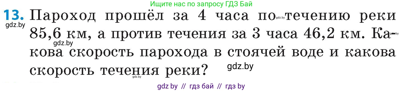 Математика, 6 класс Сборник задач, авторы: Пирютко Ольга Николаевна, Терешко Оксана Александровна, издательство Адукацыя i выхаванне, Минск, 2020, салатового цвета, страница 20, номер 13, Условие