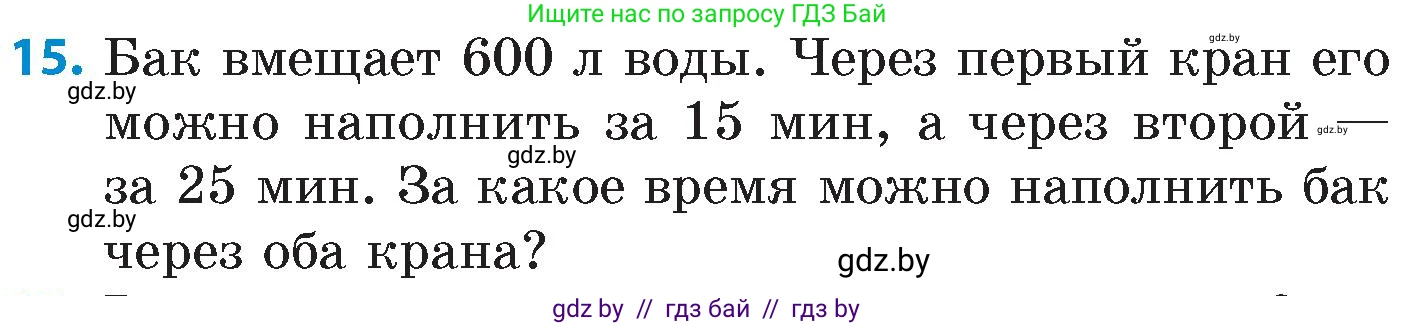 Математика, 6 класс Сборник задач, авторы: Пирютко Ольга Николаевна, Терешко Оксана Александровна, издательство Адукацыя i выхаванне, Минск, 2020, салатового цвета, страница 20, номер 15, Условие