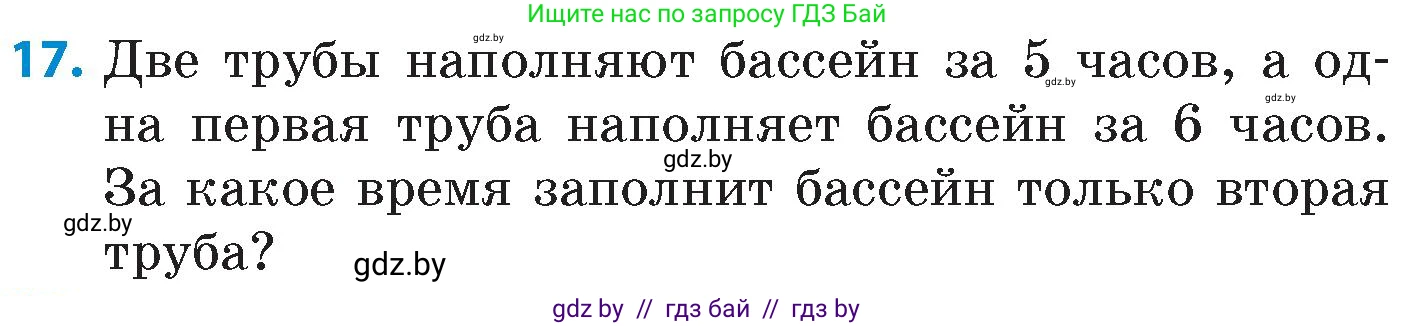Математика, 6 класс Сборник задач, авторы: Пирютко Ольга Николаевна, Терешко Оксана Александровна, издательство Адукацыя i выхаванне, Минск, 2020, салатового цвета, страница 20, номер 17, Условие