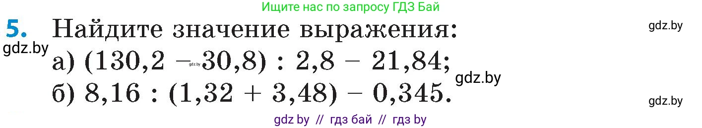 Математика, 6 класс Сборник задач, авторы: Пирютко Ольга Николаевна, Терешко Оксана Александровна, издательство Адукацыя i выхаванне, Минск, 2020, салатового цвета, страница 19, номер 5, Условие