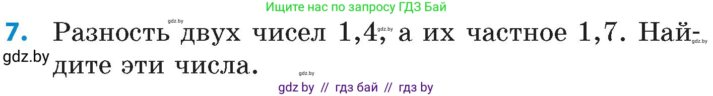 Математика, 6 класс Сборник задач, авторы: Пирютко Ольга Николаевна, Терешко Оксана Александровна, издательство Адукацыя i выхаванне, Минск, 2020, салатового цвета, страница 19, номер 7, Условие