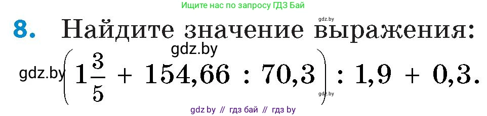 Математика, 6 класс Сборник задач, авторы: Пирютко Ольга Николаевна, Терешко Оксана Александровна, издательство Адукацыя i выхаванне, Минск, 2020, салатового цвета, страница 19, номер 8, Условие