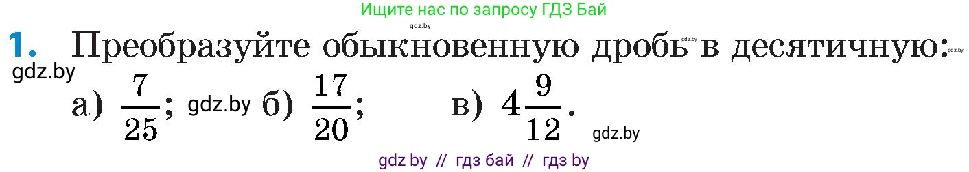 Математика, 6 класс Сборник задач, авторы: Пирютко Ольга Николаевна, Терешко Оксана Александровна, издательство Адукацыя i выхаванне, Минск, 2020, салатового цвета, страница 20, номер 1, Условие