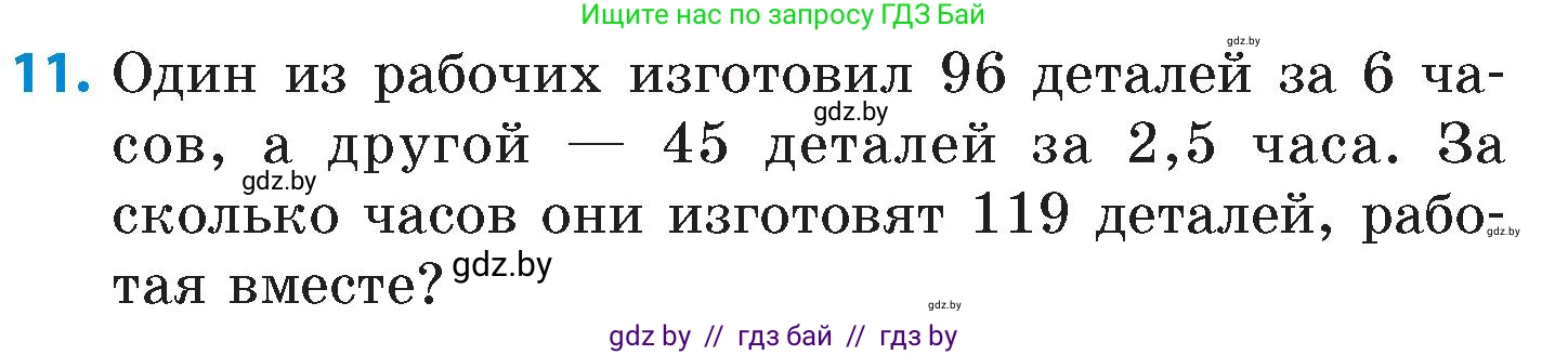 Математика, 6 класс Сборник задач, авторы: Пирютко Ольга Николаевна, Терешко Оксана Александровна, издательство Адукацыя i выхаванне, Минск, 2020, салатового цвета, страница 24, номер 11, Условие