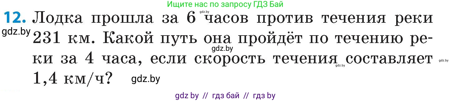 Математика, 6 класс Сборник задач, авторы: Пирютко Ольга Николаевна, Терешко Оксана Александровна, издательство Адукацыя i выхаванне, Минск, 2020, салатового цвета, страница 24, номер 12, Условие
